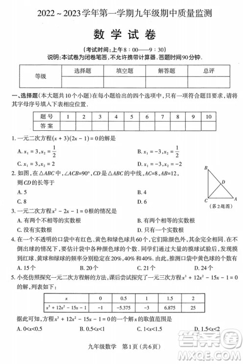 太原市2022-2023学年第一学期九年级期中质量检测数学试卷答案