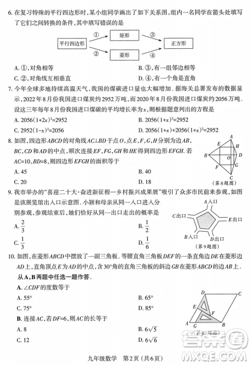 太原市2022-2023学年第一学期九年级期中质量检测数学试卷答案