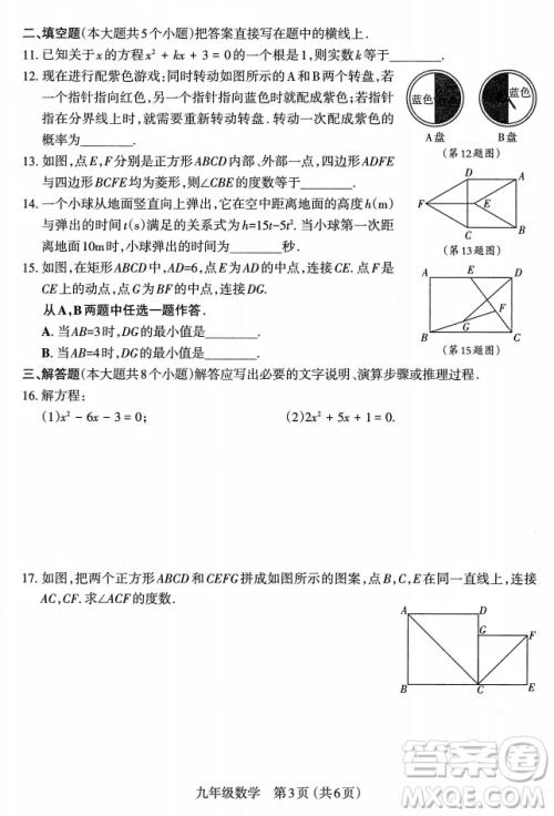 太原市2022-2023学年第一学期九年级期中质量检测数学试卷答案