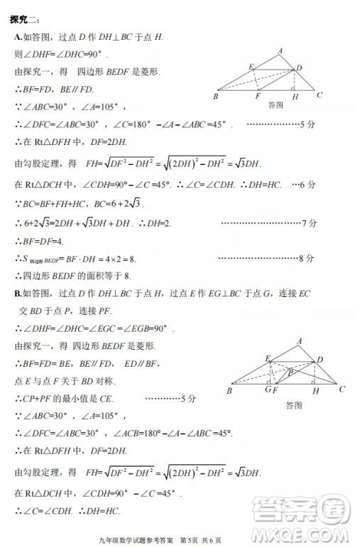 太原市2022-2023学年第一学期九年级期中质量检测数学试卷答案