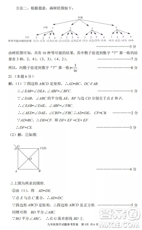 太原市2022-2023学年第一学期九年级期中质量检测数学试卷答案