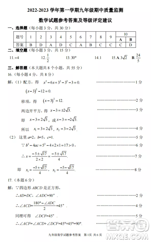 太原市2022-2023学年第一学期九年级期中质量检测数学试卷答案