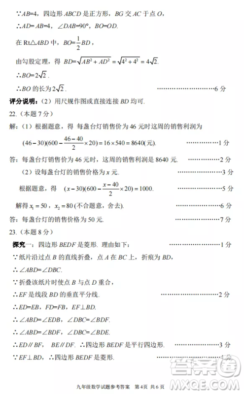 太原市2022-2023学年第一学期九年级期中质量检测数学试卷答案 太原市2022-2023学年第一学期九年级期中质量检测数学试卷答案