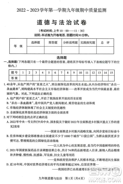 太原市2022-2023学年第一学期九年级期中质量检测道德与法治试卷答案