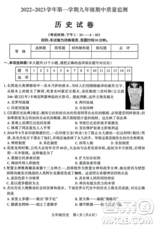 太原市2022-2023学年第一学期九年级期中质量检测历史试卷答案 太原市2022-2023学年第一学期九年级期中质量检测历史试卷答案