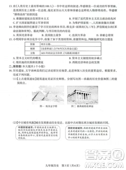 太原市2022-2023学年第一学期九年级期中质量检测历史试卷答案