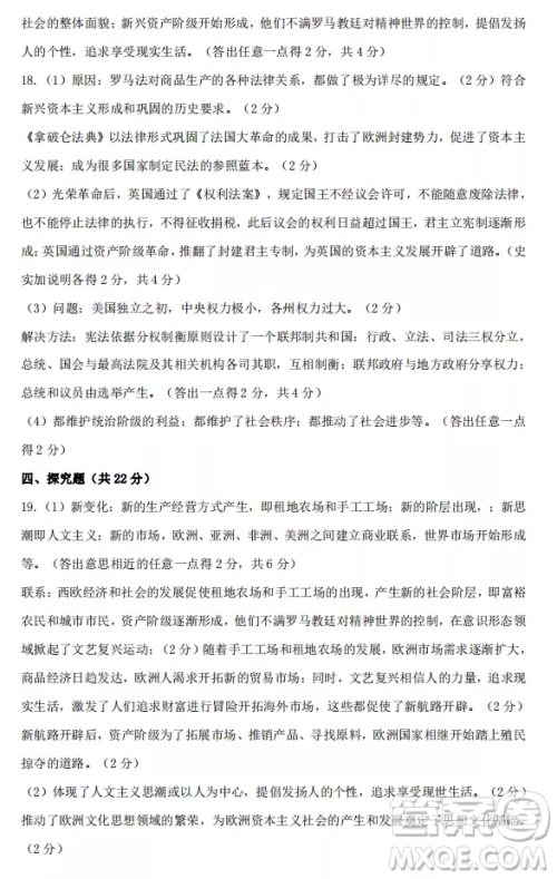 太原市2022-2023学年第一学期九年级期中质量检测历史试卷答案 太原市2022-2023学年第一学期九年级期中质量检测历史试卷答案