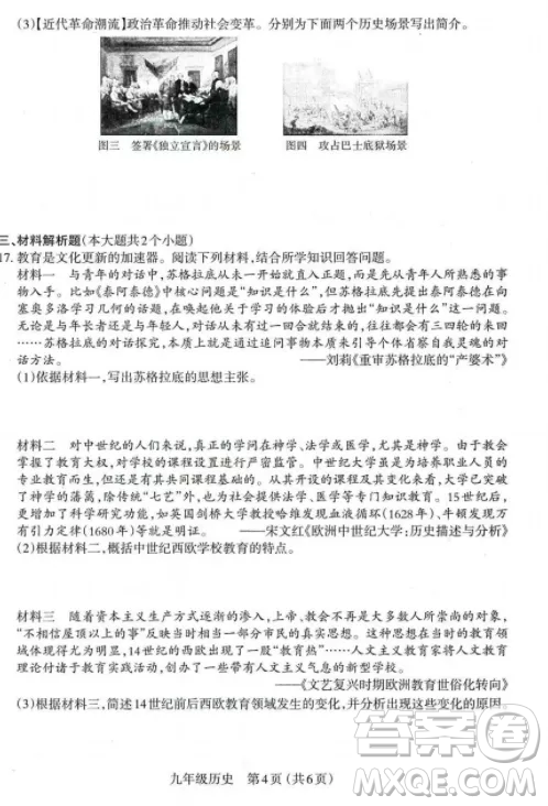 太原市2022-2023学年第一学期九年级期中质量检测历史试卷答案