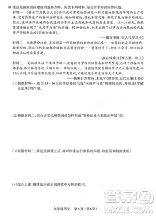 太原市2022-2023学年第一学期九年级期中质量检测历史试卷答案 太原市2022-2023学年第一学期九年级期中质量检测历史试卷答案