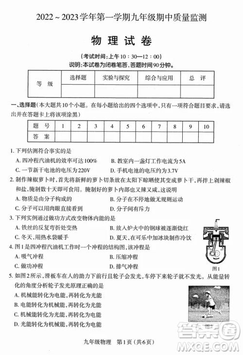 太原市2022-2023学年第一学期九年级期中质量检测物理试卷答案 太原市2022-2023学年第一学期九年级期中质量检测物理试卷答案