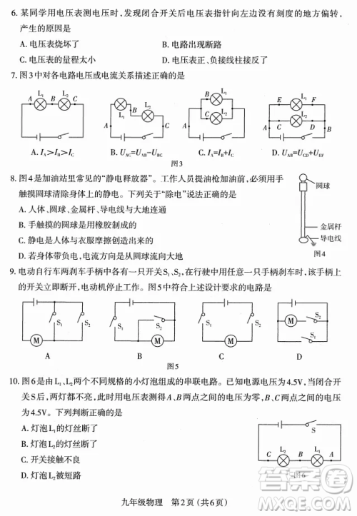 太原市2022-2023学年第一学期九年级期中质量检测物理试卷答案 太原市2022-2023学年第一学期九年级期中质量检测物理试卷答案