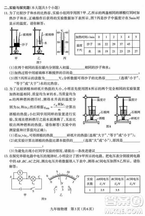 太原市2022-2023学年第一学期九年级期中质量检测物理试卷答案 太原市2022-2023学年第一学期九年级期中质量检测物理试卷答案