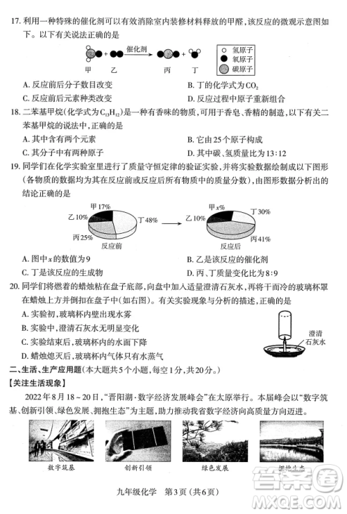 太原市2022-2023学年第一学期九年级期中质量检测化学试卷答案