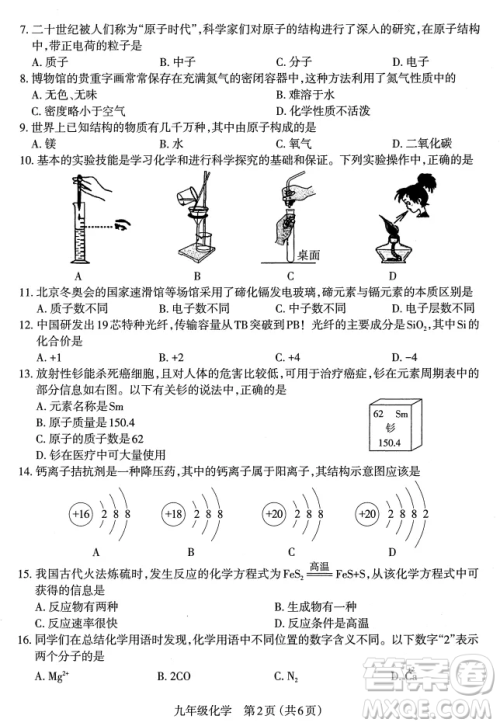 太原市2022-2023学年第一学期九年级期中质量检测化学试卷答案 太原市2022-2023学年第一学期九年级期中质量检测化学试卷答案