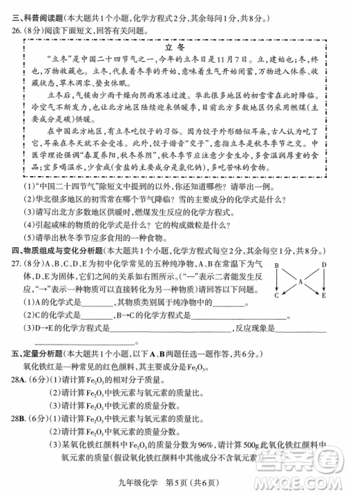 太原市2022-2023学年第一学期九年级期中质量检测化学试卷答案 太原市2022-2023学年第一学期九年级期中质量检测化学试卷答案