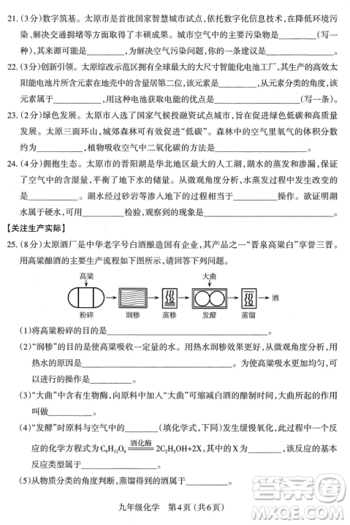 太原市2022-2023学年第一学期九年级期中质量检测化学试卷答案 太原市2022-2023学年第一学期九年级期中质量检测化学试卷答案
