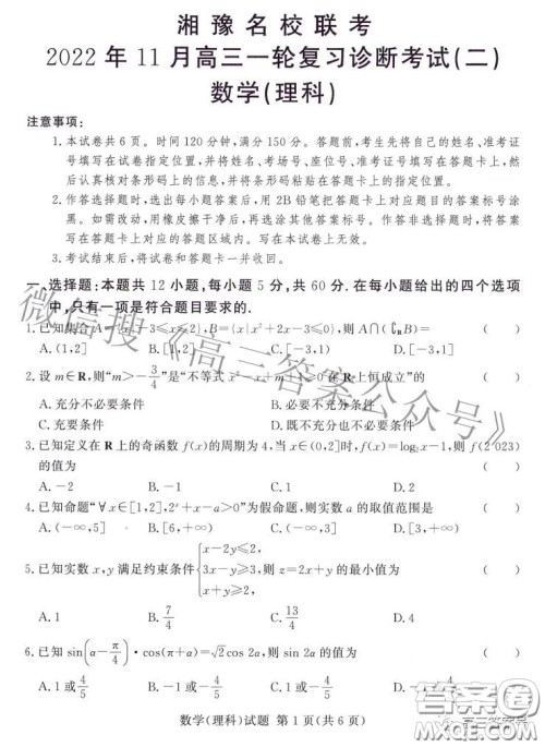 湘豫名校联考2022年11月高三一轮复习诊断考试二数学理科试卷答案