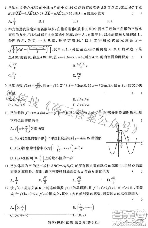 湘豫名校联考2022年11月高三一轮复习诊断考试二数学理科试卷答案