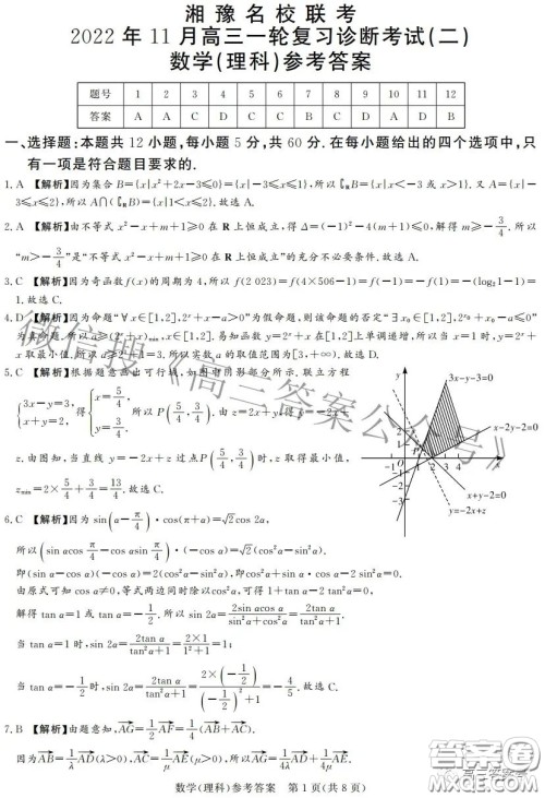 湘豫名校联考2022年11月高三一轮复习诊断考试二数学理科试卷答案