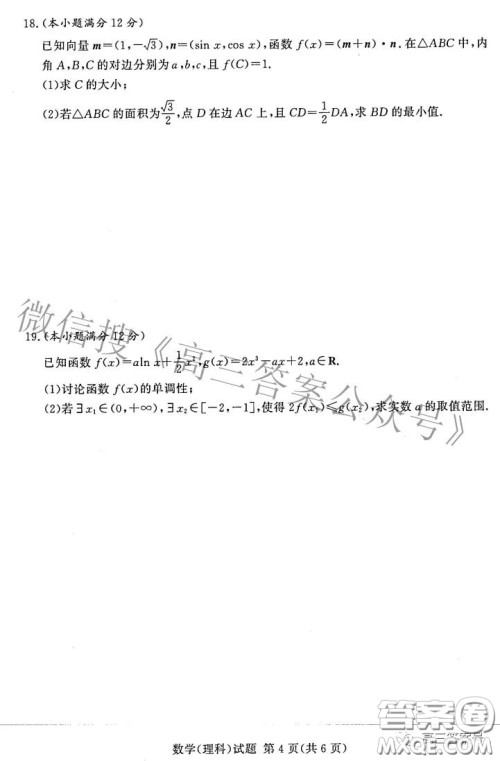 湘豫名校联考2022年11月高三一轮复习诊断考试二数学理科试卷答案