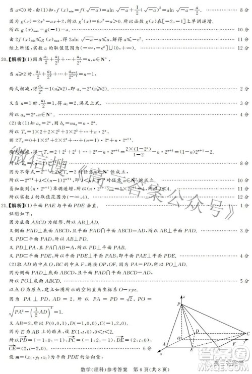 湘豫名校联考2022年11月高三一轮复习诊断考试二数学理科试卷答案