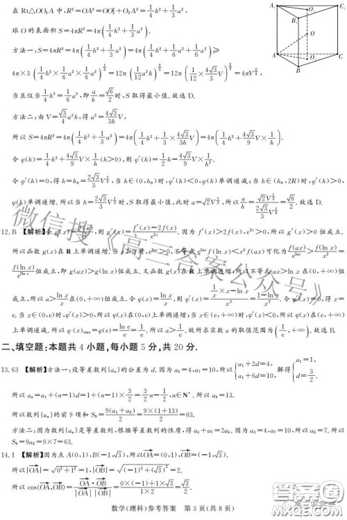 湘豫名校联考2022年11月高三一轮复习诊断考试二数学理科试卷答案