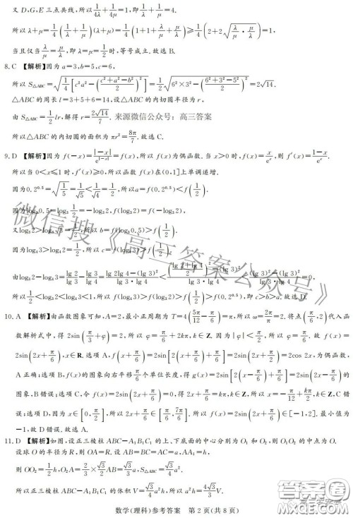 湘豫名校联考2022年11月高三一轮复习诊断考试二数学理科试卷答案