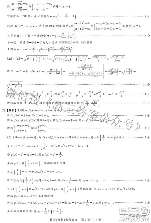 湘豫名校联考2022年11月高三一轮复习诊断考试二数学理科试卷答案