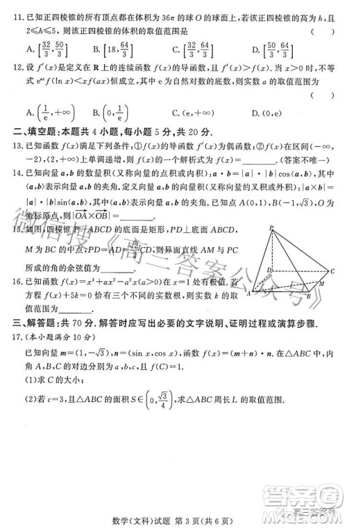 湘豫名校联考2022年11月高三一轮复习诊断考试二数学文科试卷答案