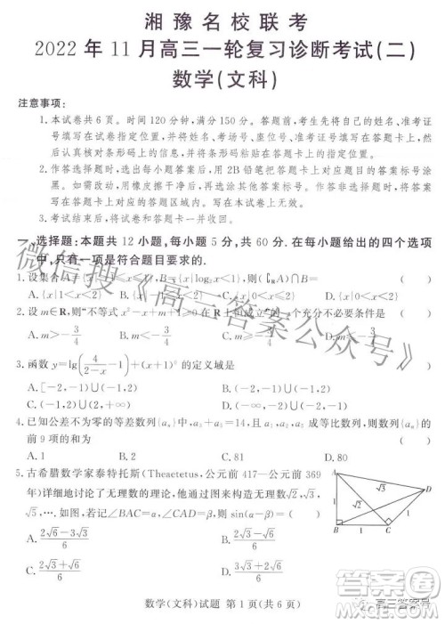 湘豫名校联考2022年11月高三一轮复习诊断考试二数学文科试卷答案