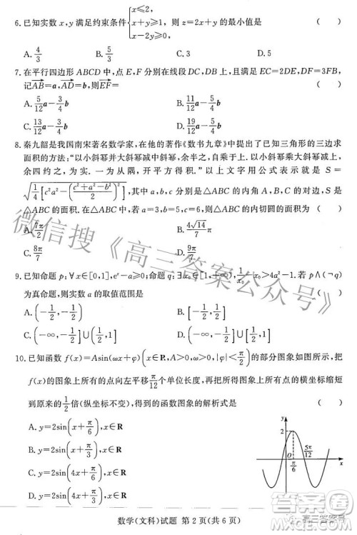 湘豫名校联考2022年11月高三一轮复习诊断考试二数学文科试卷答案