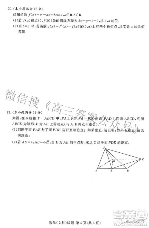 湘豫名校联考2022年11月高三一轮复习诊断考试二数学文科试卷答案 湘豫名校联考2022年11月高三一轮复习诊断考试二数学文科试卷答案