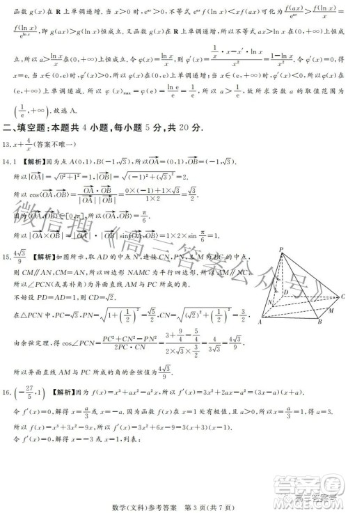 湘豫名校联考2022年11月高三一轮复习诊断考试二数学文科试卷答案