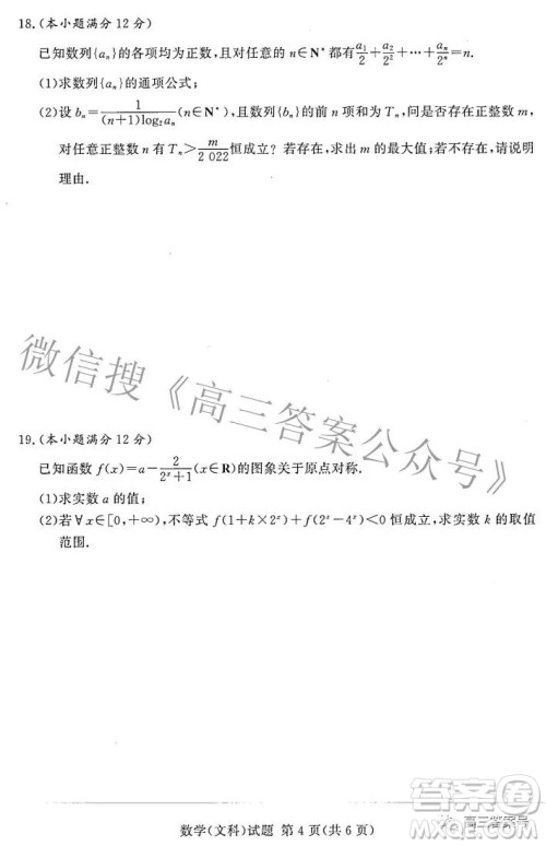 湘豫名校联考2022年11月高三一轮复习诊断考试二数学文科试卷答案