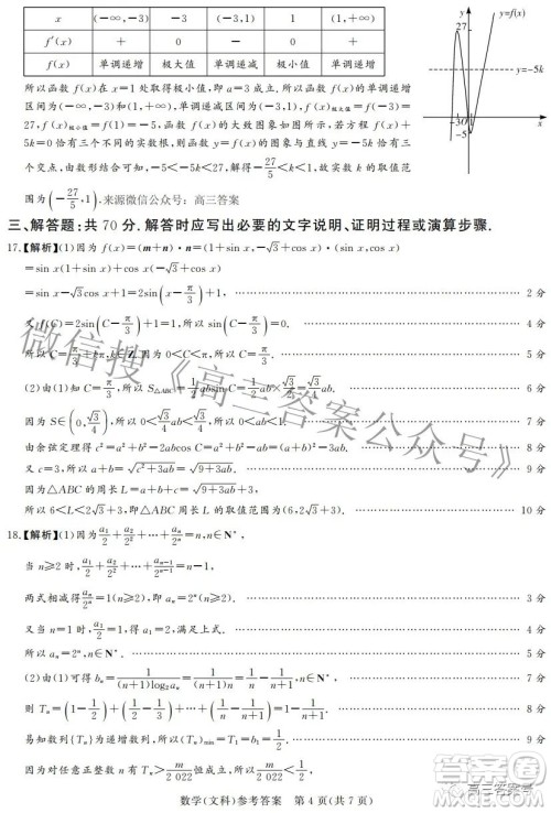 湘豫名校联考2022年11月高三一轮复习诊断考试二数学文科试卷答案