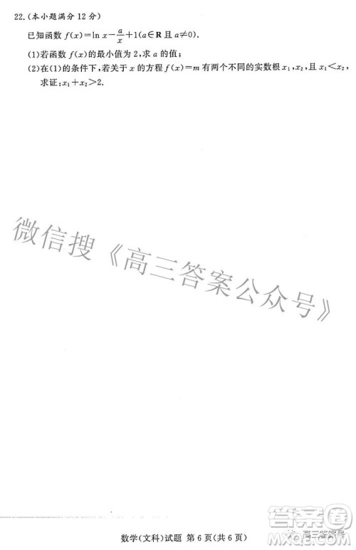 湘豫名校联考2022年11月高三一轮复习诊断考试二数学文科试卷答案 湘豫名校联考2022年11月高三一轮复习诊断考试二数学文科试卷答案