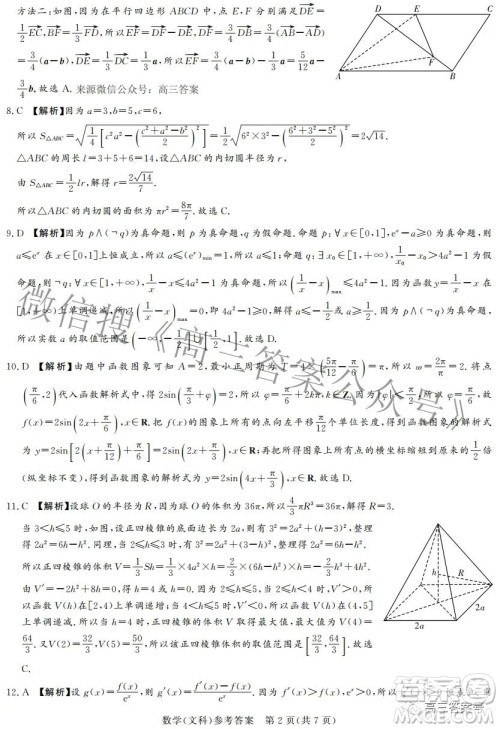 湘豫名校联考2022年11月高三一轮复习诊断考试二数学文科试卷答案