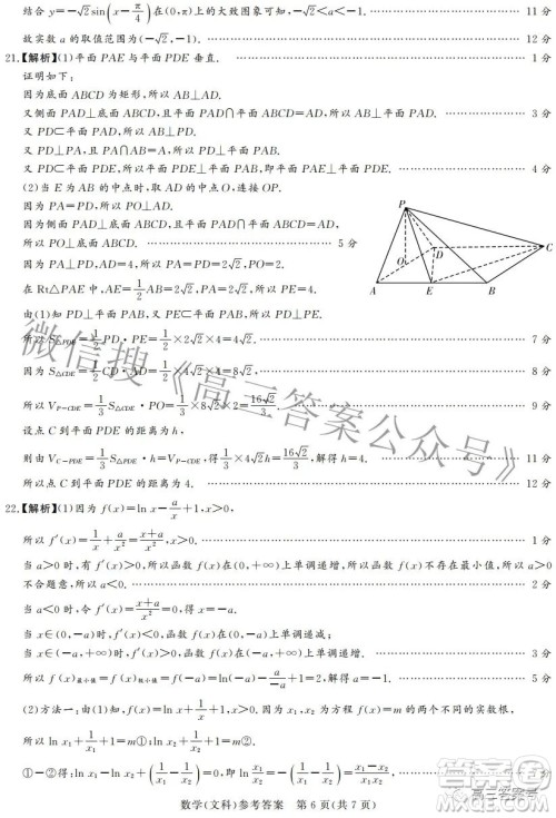 湘豫名校联考2022年11月高三一轮复习诊断考试二数学文科试卷答案