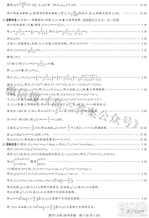 湘豫名校联考2022年11月高三一轮复习诊断考试二数学文科试卷答案