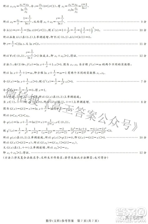 湘豫名校联考2022年11月高三一轮复习诊断考试二数学文科试卷答案