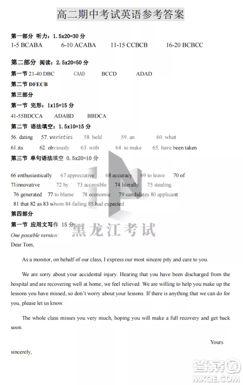 鹤岗一中2022-2023高二上学期英语11月期中考试试题答案