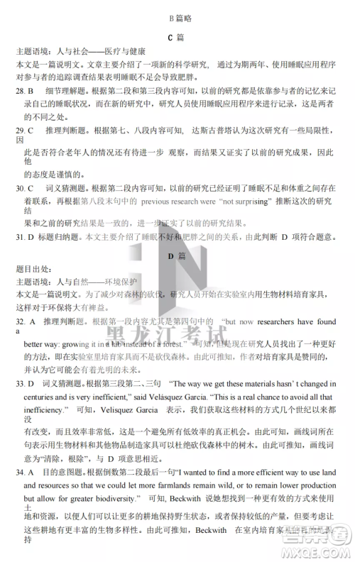 鹤岗一中2022-2023高二上学期英语11月期中考试试题答案