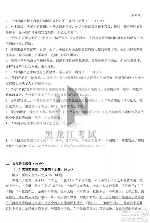 鹤岗一中2022-2023高二上学期语文11月期中考试试题答案