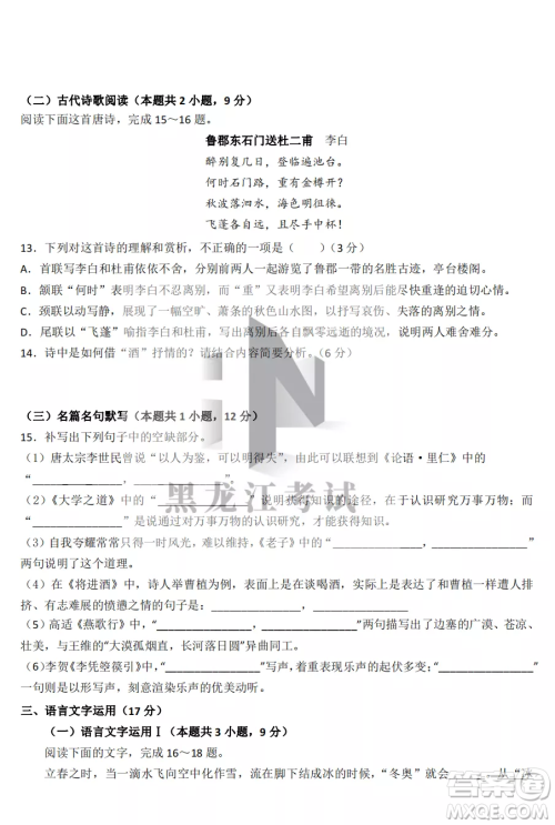 鹤岗一中2022-2023高二上学期语文11月期中考试试题答案