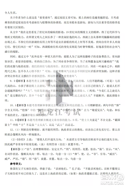 鹤岗一中2022-2023高二上学期语文11月期中考试试题答案