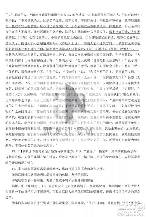 鹤岗一中2022-2023高二上学期语文11月期中考试试题答案