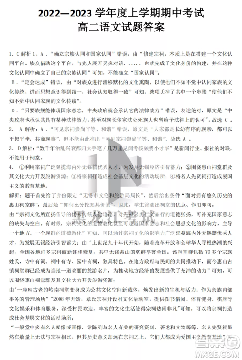 鹤岗一中2022-2023高二上学期语文11月期中考试试题答案