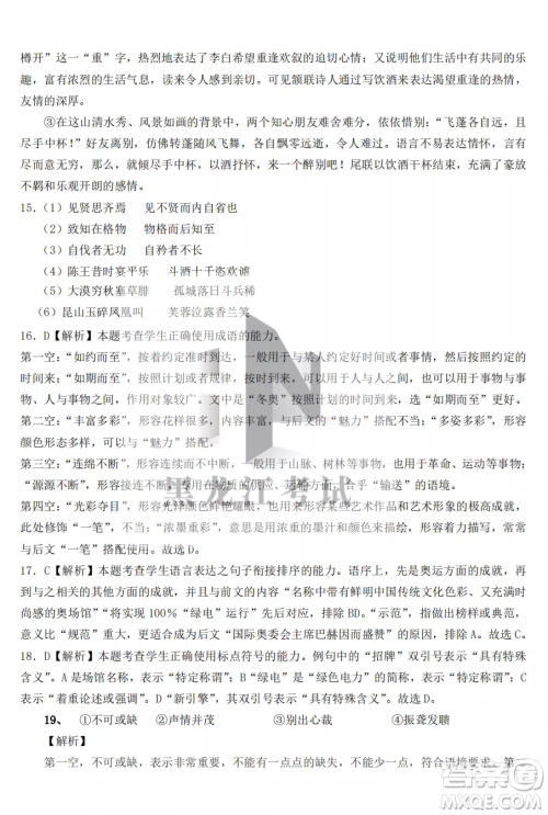 鹤岗一中2022-2023高二上学期语文11月期中考试试题答案