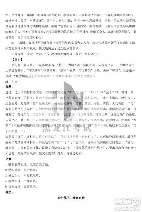 鹤岗一中2022-2023高二上学期语文11月期中考试试题答案