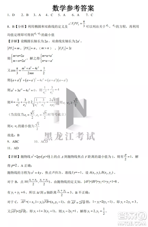 鹤岗一中2022-2023高二上学期数学11月期中考试试题答案 鹤岗一中2022-2023高二上学期数学11月期中考试试题答案